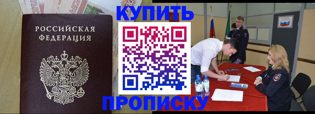 прописка 2025 в Апатитах